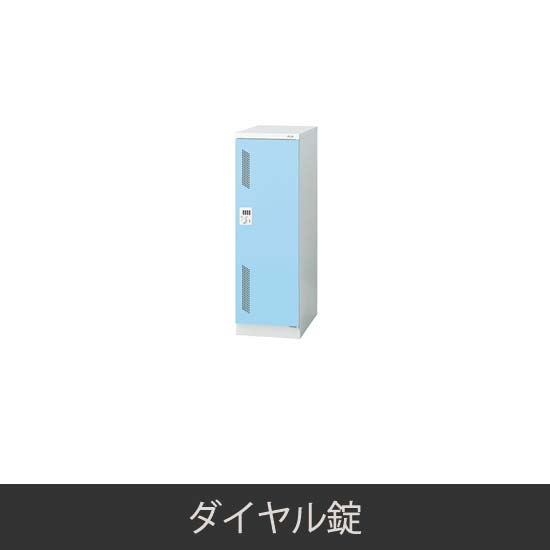 ミニロッカー 更衣ロッカー ダイヤル錠 ライトブルー