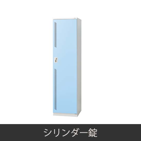 1人用 更衣ロッカー シリンダー錠 ライトブルー