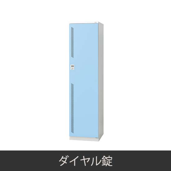 1人用 更衣ロッカー ダイヤル錠 ライトブルー