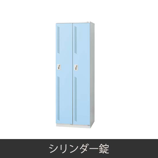 2人用スリム 更衣ロッカー シリンダー錠 ライトブルー