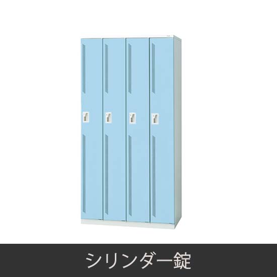 4人用 更衣ロッカー シリンダー錠 ライトブルー