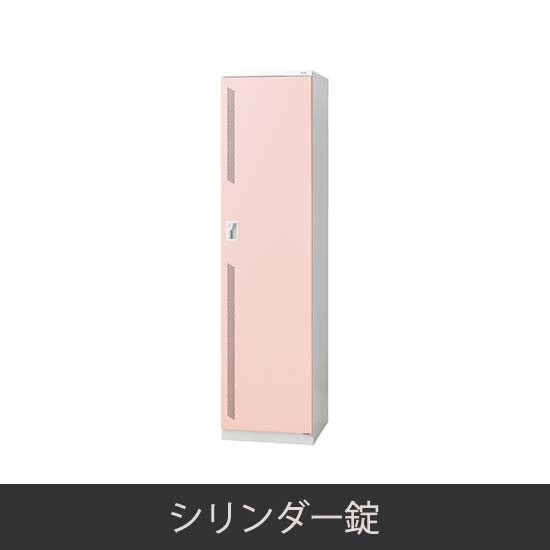1人用 更衣ロッカー シリンダー錠 ピンク
