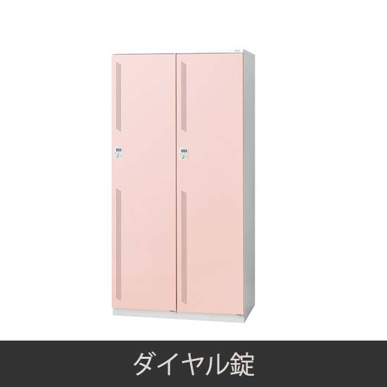 2人用 更衣ロッカー ダイヤル錠 ピンク