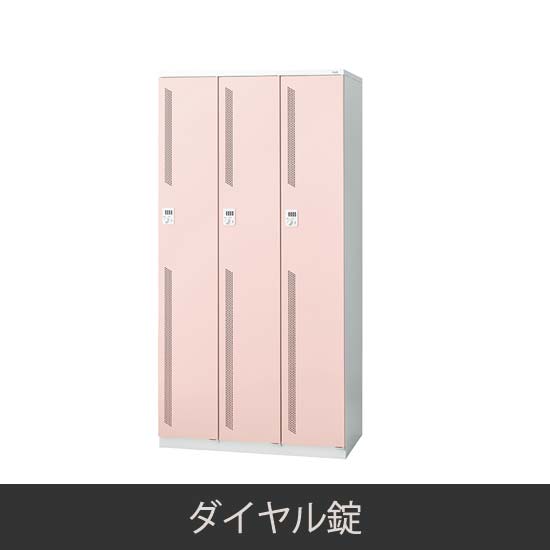 3人用 更衣ロッカー ダイヤル錠 ピンク