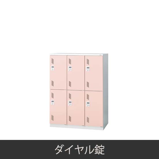 6人用 3連2段 更衣ロッカー ダイヤル錠 ピンク
