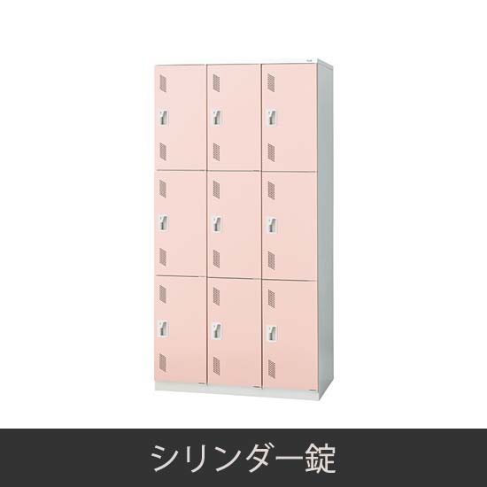 9人用 3連3段 更衣ロッカー シリンダー錠 ピンク