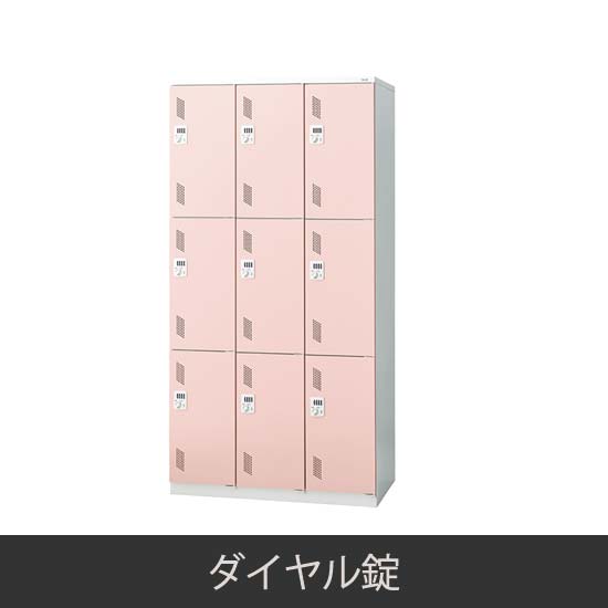 9人用 3連3段 更衣ロッカー ダイヤル錠 ピンク