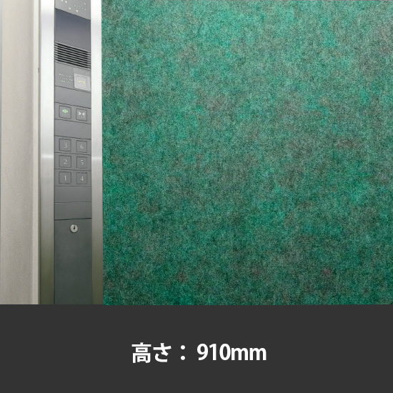 エレベーター養生保護幕 高さ910mm 緑
