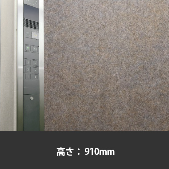 エレベーター養生保護幕 高さ910mm 淡茶
