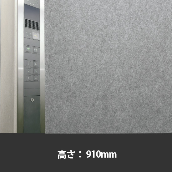 エレベーター養生保護幕 高さ910mm 淡灰