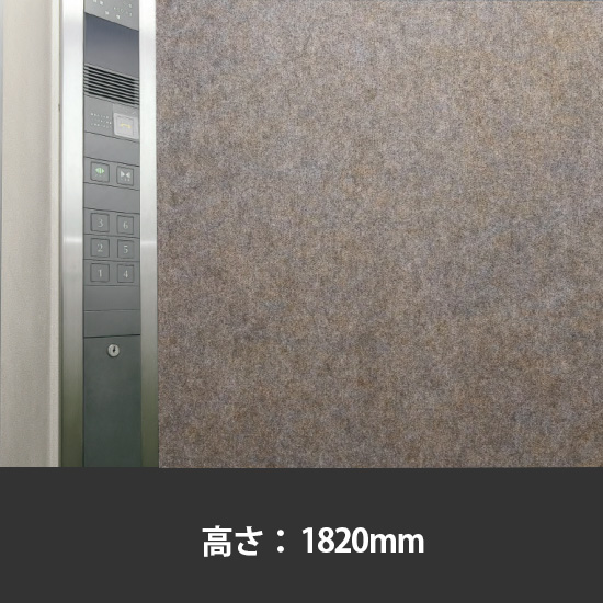 エレベーター養生保護幕 高さ1820mm 淡茶