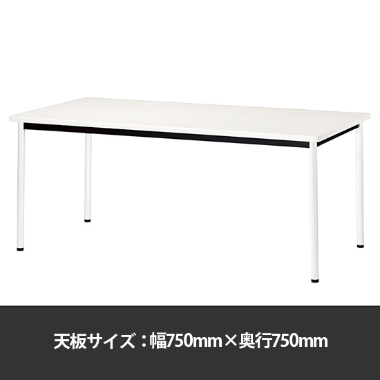 ミーティングテーブル角型 幅750奥行750 脚部アジャスター ホワイト