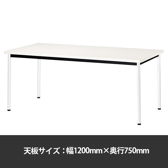 ミーティングテーブル角型 幅1200奥行750 脚部アジャスター ホワイト