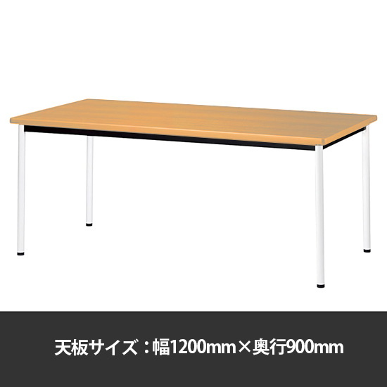 ミーティングテーブル角型 幅1200奥行900 脚部アジャスター メープル