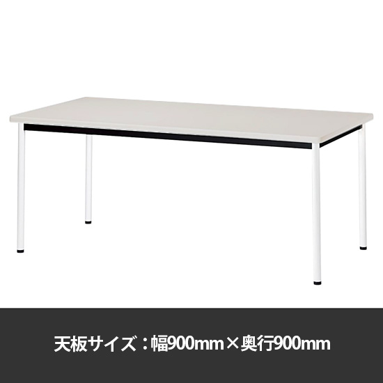 ミーティングテーブル角型 幅900奥行900 脚部アジャスター ニューグレー