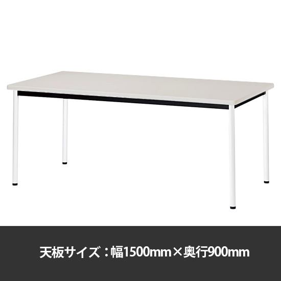 ミーティングテーブル角型 幅1500奥行900 脚部アジャスター ニューグレー