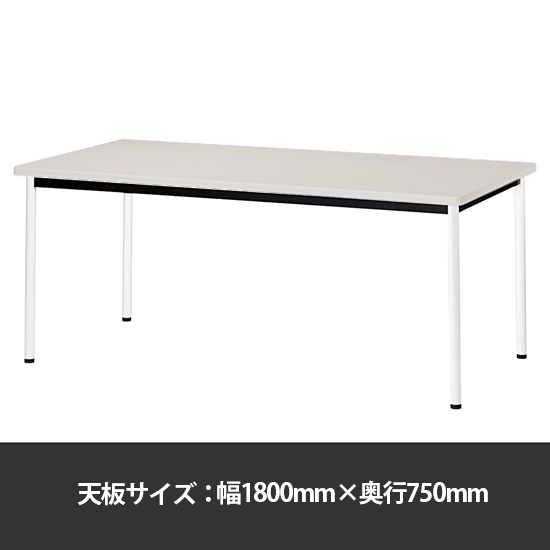 ミーティングテーブル角型 幅1800奥行750 脚部アジャスター ニューグレー