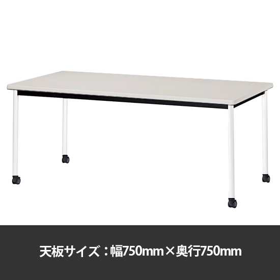ミーティングテーブル角型 幅750奥行750 脚部キャスター ニューグレー