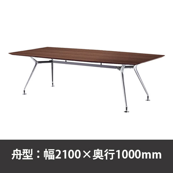 ビッグテーブル W2100×D1000×H720mm ウォールナット