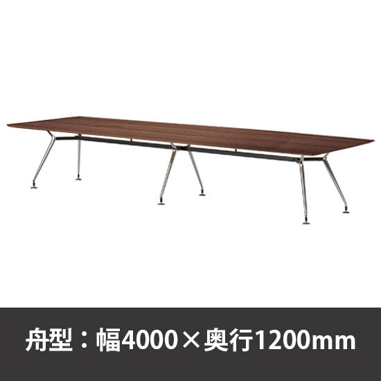 ビッグテーブル W4000×D1200×H720mm ウォールナット