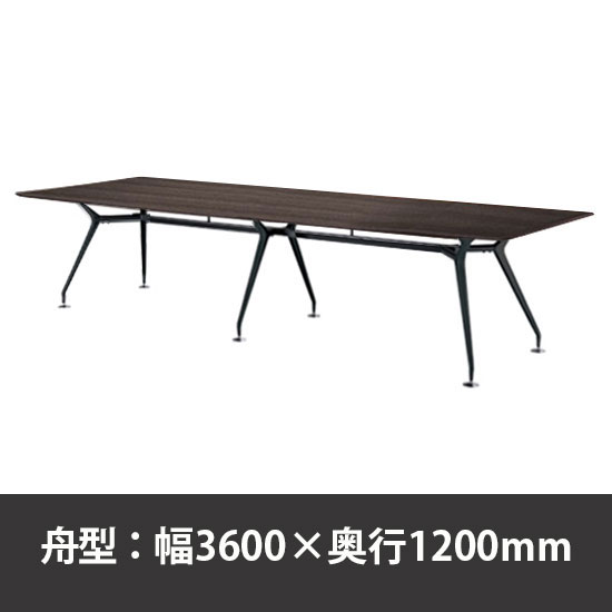 ビッグテーブル W3600×D1200×H720mm ダークウッド