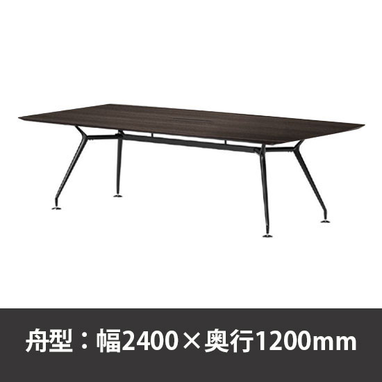 ビッグテーブル W2400×D1200×H720mm ダークウッド