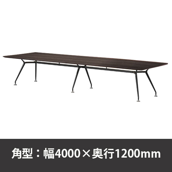 ビッグテーブル W4000×D1200×H720mm ダークウッド
