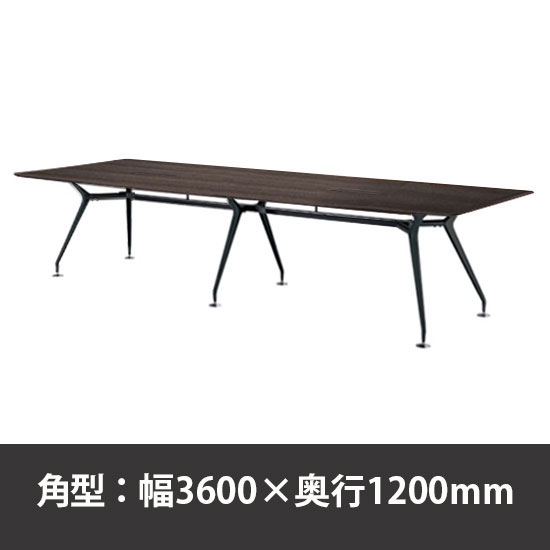 ビッグテーブル W3600×D1200×H720mm ダークウッド