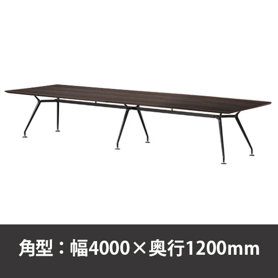 ビッグテーブル W4000×D1200×H720mm ダークウッド