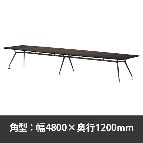 ビッグテーブル W4800×D1200×H720mm ダークウッド