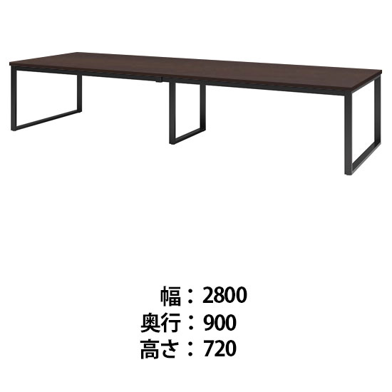 ビッグテーブル 幅2800 奥行900 高さ720 ダークウッド