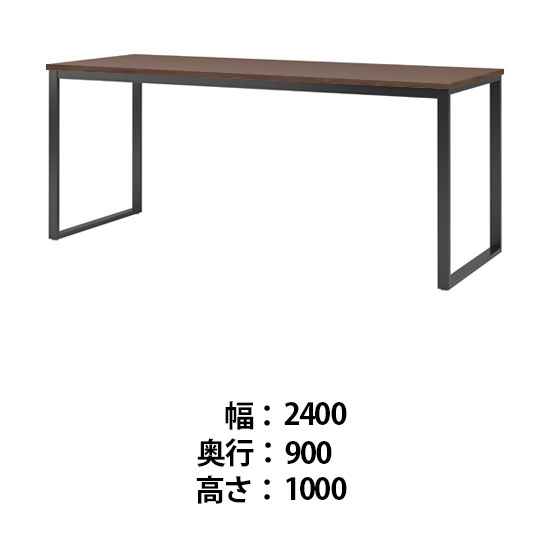 ビッグテーブル 幅2400 奥行900 高さ1000 ウォールナット