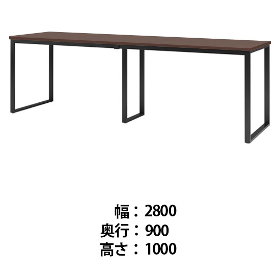 ビッグテーブル 幅2800 奥行900 高さ1000 ウォールナット