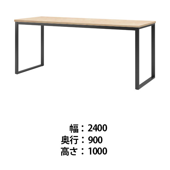 ビッグテーブル 幅2400 奥行900 高さ1000 ライトオーク