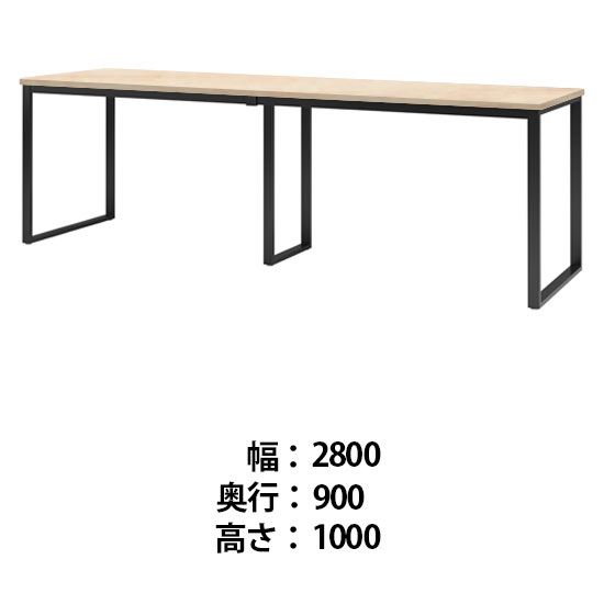 ビッグテーブル 幅2800 奥行900 高さ1000 ライトオーク
