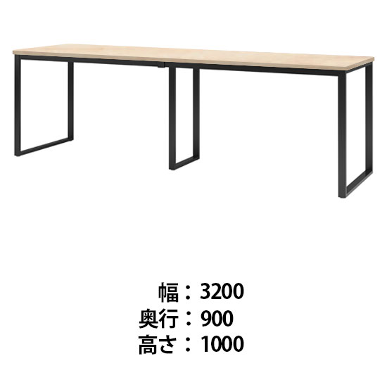 ビッグテーブル 幅3200 奥行900 高さ1000 ライトオーク