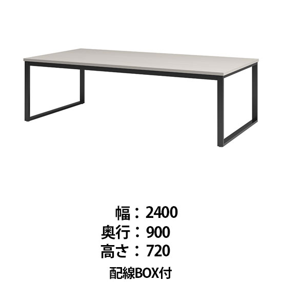 ビッグテーブル 配線BOX付 幅2400 奥行900 高さ720 ホワイトグレイン
