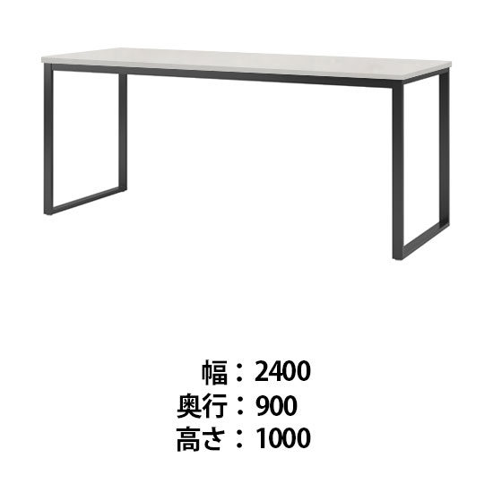 ビッグテーブル 幅2400 奥行900 高さ1000 ホワイトグレイン