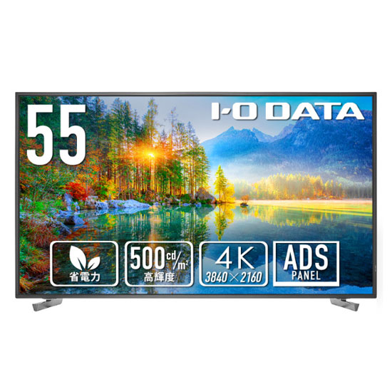 ワイド液晶ディスプレイ 55型 ブラック 500cd/m2
