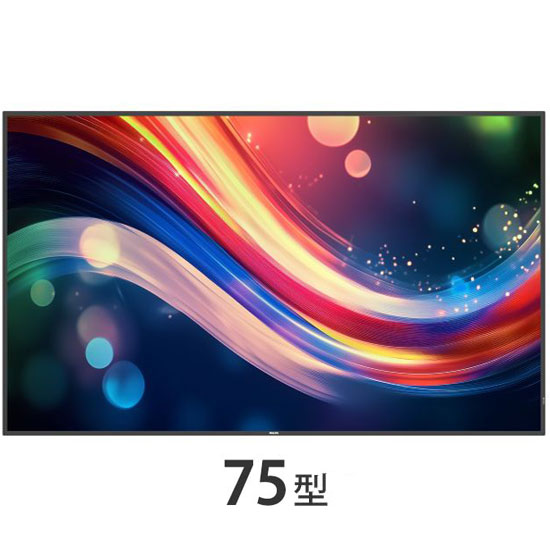 液晶ディスプレイ（サイネージ） 75型