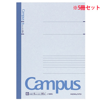 コクヨ ノ-8BN キャンパスノート(中横罫) セミB5 B罫 80枚 5冊セット (911-9962) 1セット＝5冊