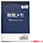 TMM-150 無地メモ 88×125mm 10冊セット 汎用品 (910-7562) 1セット＝10冊