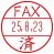 シャチハタ XGL-15M-J25 データーネームEX 15号 専用印面 (FAX済) (616-4096)
