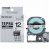 KINGJIM SB12S テプラ PRO テープカートリッジ マットラベル 12mm 白/黒文字 (416-0243)