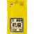 日本サニパック G-23 業務用ポリ袋 黄色半透明 70L (365-1681) 1パック＝10枚