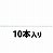 カール TC-10W コームリング 10mm ホワイト （018-0511） 1パック＝10本入