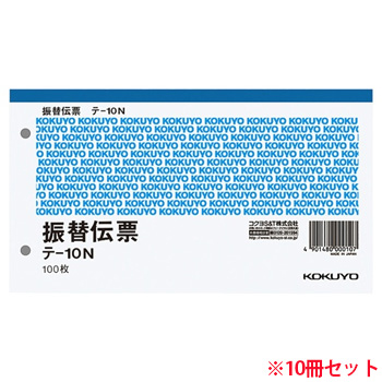 コクヨ ﾃ-10N 振替伝票 タテ106×ヨコ188mm 1パック＝10冊（1冊：100枚） （910-0510）