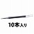 ゼブラ RJF4-BK サラサクリップ用替芯 0.4mm JF-0.4 黒 1箱＝10本入 （919-2782）