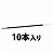 ゼブラ RSK04-BK ZEBRA 油性ボールペン用替芯 0.4mm SK-0.4 黒 1箱＝10本入 （016-5556）