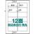 中川製作所 RB13 楽貼りラベル 12面 UPRL12B-500